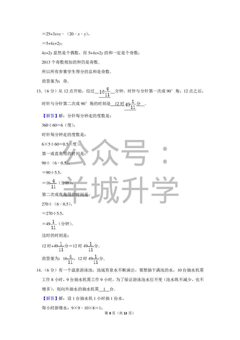 2013年第十一届小学&ldquo;希望杯&rdquo;全国数学邀请赛试卷（六年级第1试）_希望杯IHC_往届_六年级
