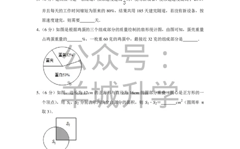 2013年第十一届小学&ldquo;希望杯&rdquo;全国数学邀请赛试卷（六年级第1试）_希望杯IHC_往届_六年级
