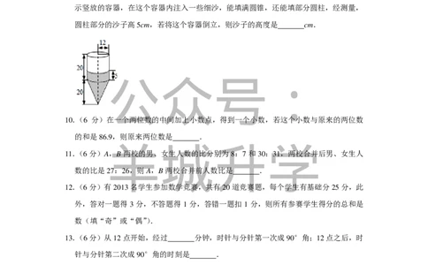 2013年第十一届小学&ldquo;希望杯&rdquo;全国数学邀请赛试卷（六年级第1试）_希望杯IHC_往届_六年级