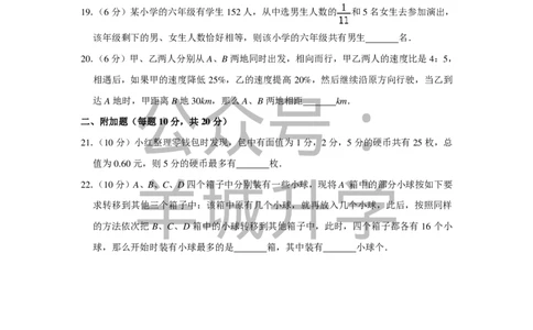 2013年第十一届小学&ldquo;希望杯&rdquo;全国数学邀请赛试卷（六年级第1试）_希望杯IHC_往届_六年级