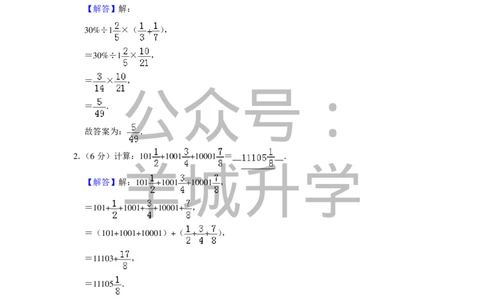 2013年第十一届小学&ldquo;希望杯&rdquo;全国数学邀请赛试卷（六年级第1试）_希望杯IHC_往届_六年级