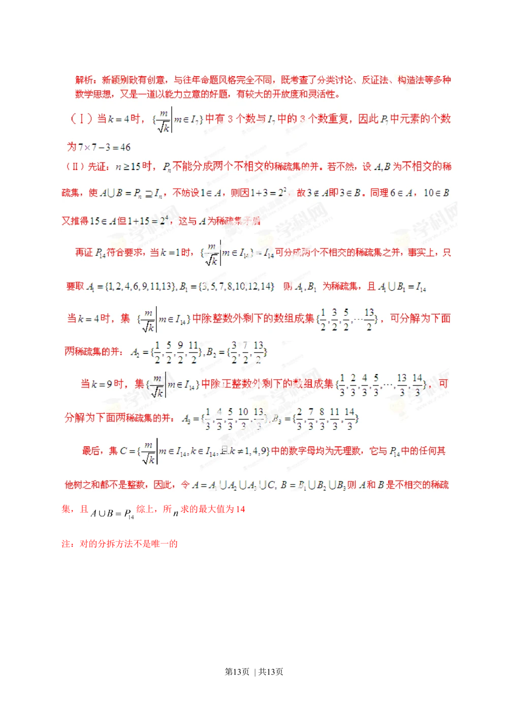 2013年高考数学试卷（理）（重庆）（解析卷）_历年高考真题合集_数学历年高考真题_新&middot;Word版2008-2025&middot;高考数学真题_数学（按年份分类）2008-2025_2013&middot;高考数学真题