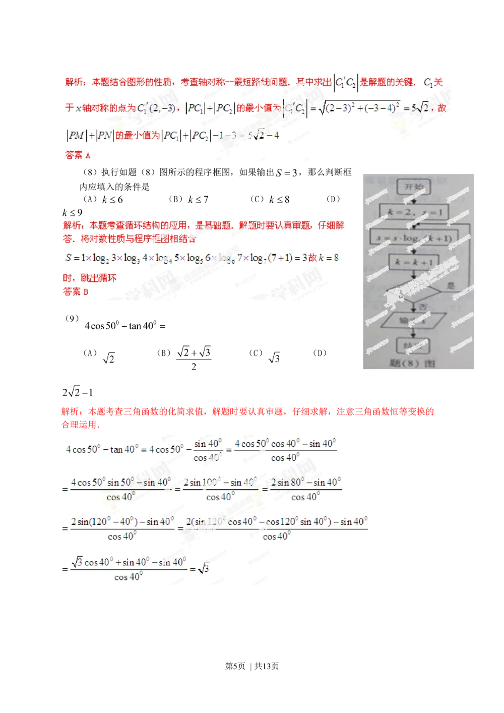 2013年高考数学试卷（理）（重庆）（解析卷）_历年高考真题合集_数学历年高考真题_新&middot;Word版2008-2025&middot;高考数学真题_数学（按年份分类）2008-2025_2013&middot;高考数学真题