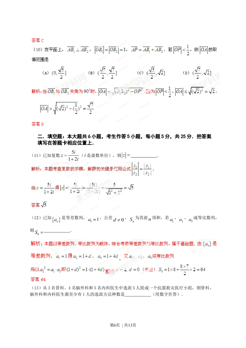 2013年高考数学试卷（理）（重庆）（解析卷）_历年高考真题合集_数学历年高考真题_新&middot;Word版2008-2025&middot;高考数学真题_数学（按年份分类）2008-2025_2013&middot;高考数学真题