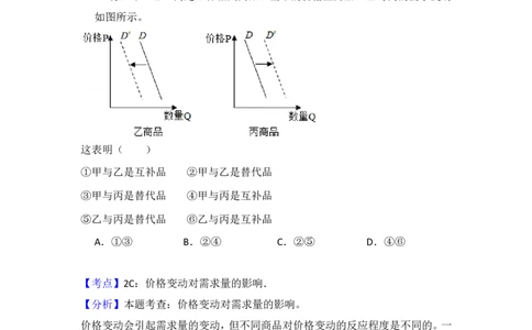 2018年高考政治试卷（新课标Ⅱ）（解析卷）_政治历年高考真题_新&middot;PDF版2008-2025&middot;高考政治真题_政治（按省份分类）2008-2025_2008-2025&middot;（吉林）政治高考真题