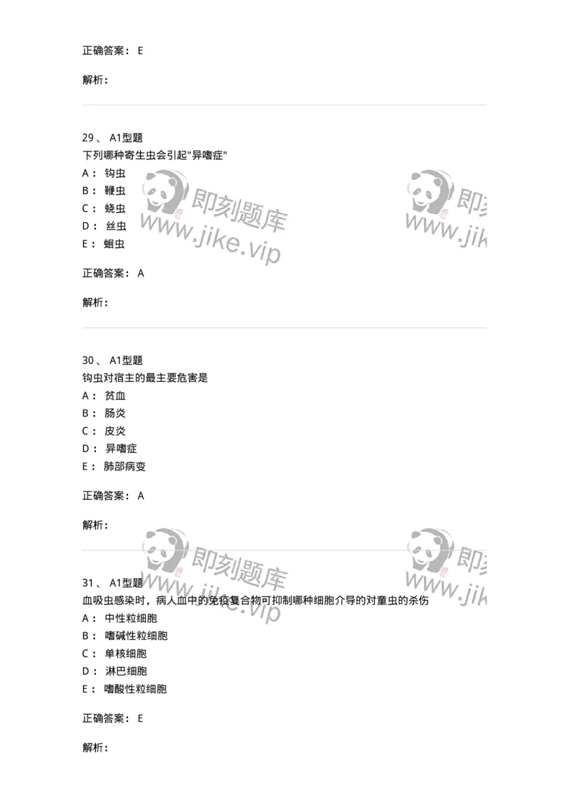 1101006002-医学蠕虫-194602_军队文职(1)_01.军队文职真题-专业课_（全）版本一（历年真题+章节练习+模拟题）_医学检验技术(军队文职)_历年真题_题目+解析