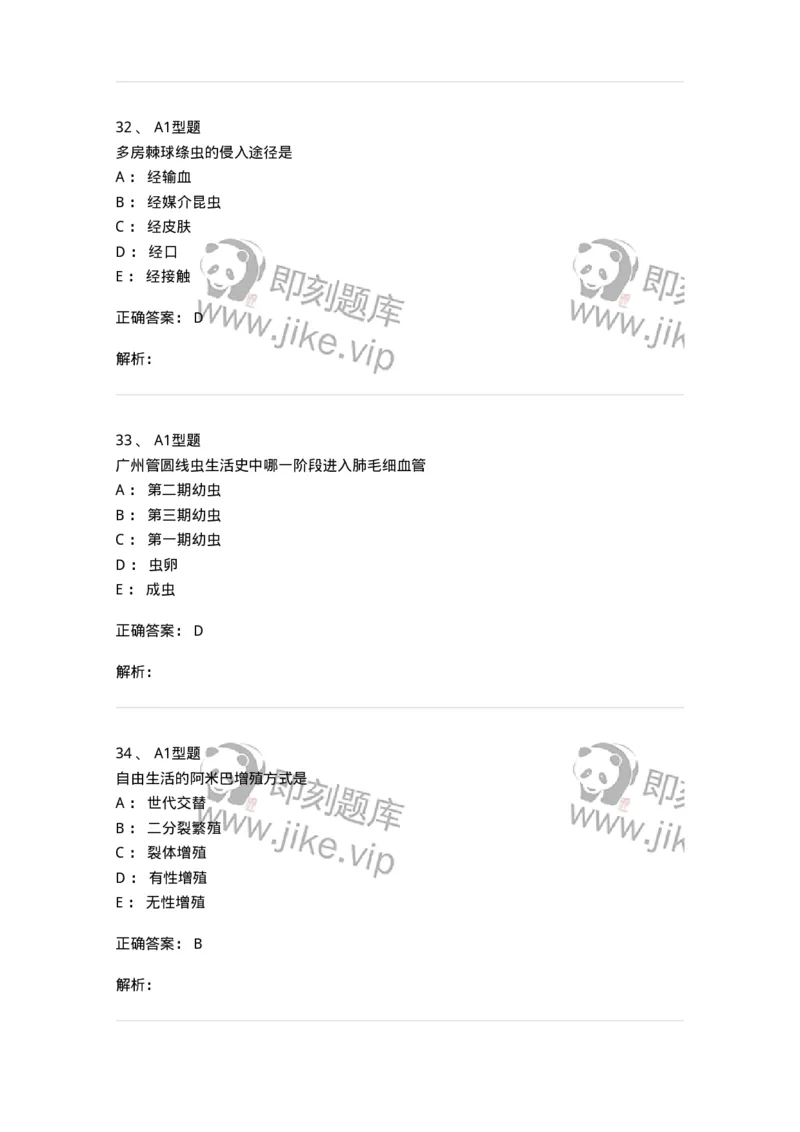1101006002-医学蠕虫-194602_军队文职(1)_01.军队文职真题-专业课_（全）版本一（历年真题+章节练习+模拟题）_医学检验技术(军队文职)_历年真题_题目+解析