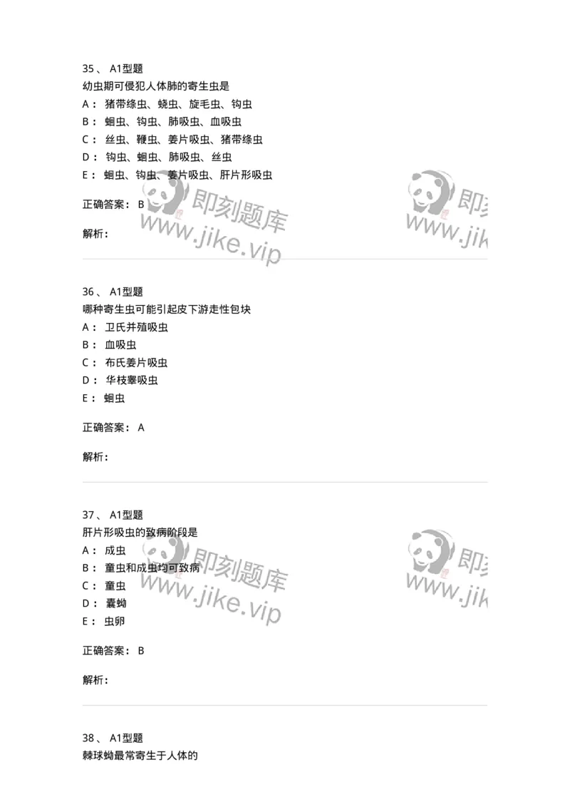 1101006002-医学蠕虫-194602_军队文职(1)_01.军队文职真题-专业课_（全）版本一（历年真题+章节练习+模拟题）_医学检验技术(军队文职)_历年真题_题目+解析