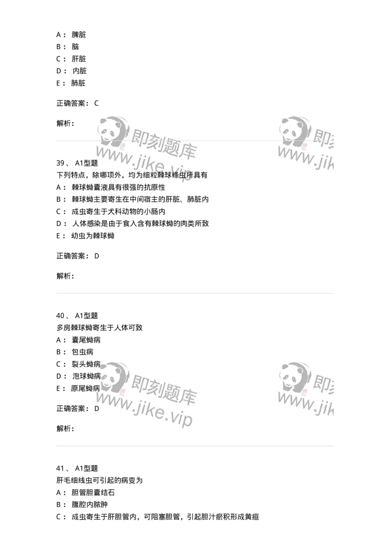 1101006002-医学蠕虫-194602_军队文职(1)_01.军队文职真题-专业课_（全）版本一（历年真题+章节练习+模拟题）_医学检验技术(军队文职)_历年真题_题目+解析