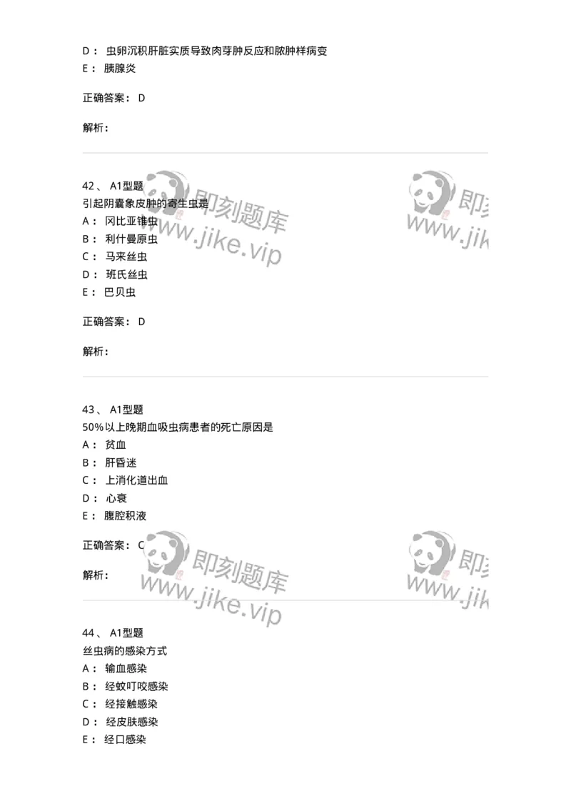 1101006002-医学蠕虫-194602_军队文职(1)_01.军队文职真题-专业课_（全）版本一（历年真题+章节练习+模拟题）_医学检验技术(军队文职)_历年真题_题目+解析