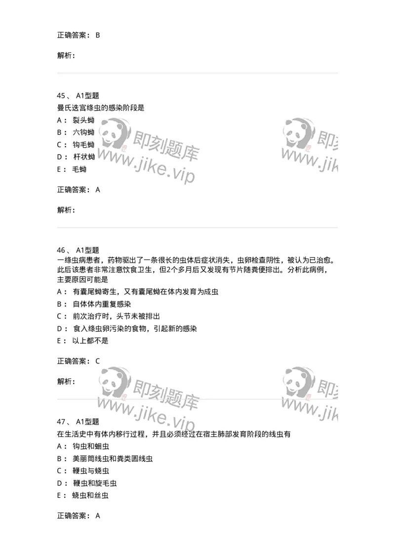 1101006002-医学蠕虫-194602_军队文职(1)_01.军队文职真题-专业课_（全）版本一（历年真题+章节练习+模拟题）_医学检验技术(军队文职)_历年真题_题目+解析