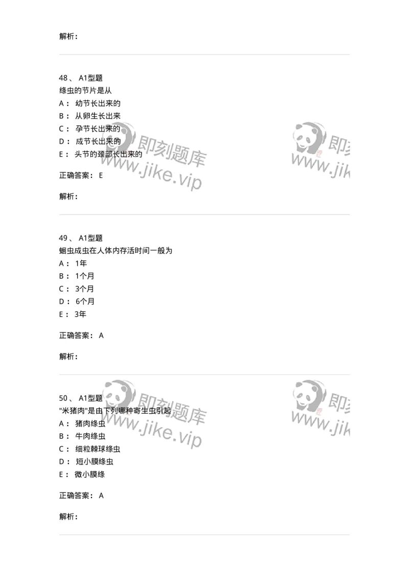 1101006002-医学蠕虫-194602_军队文职(1)_01.军队文职真题-专业课_（全）版本一（历年真题+章节练习+模拟题）_医学检验技术(军队文职)_历年真题_题目+解析