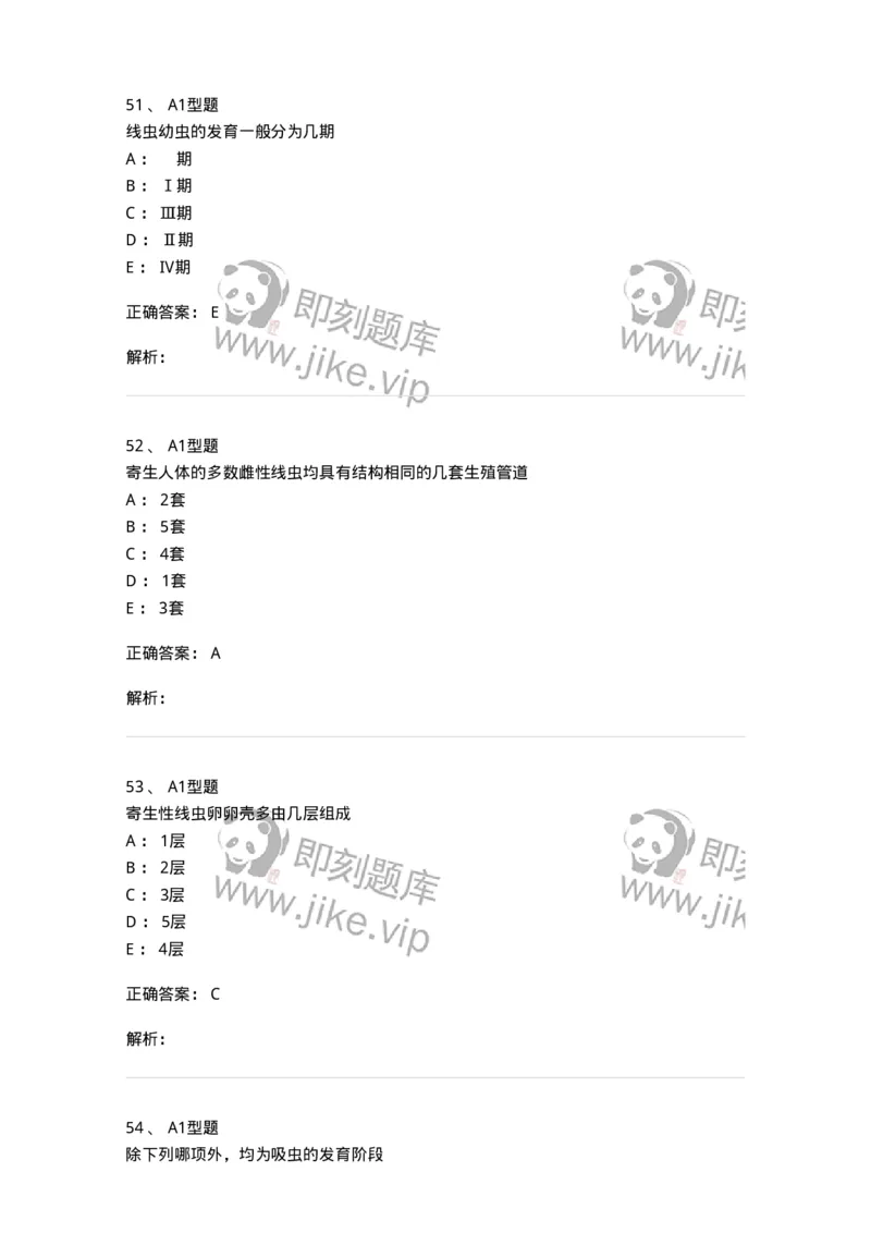 1101006002-医学蠕虫-194602_军队文职(1)_01.军队文职真题-专业课_（全）版本一（历年真题+章节练习+模拟题）_医学检验技术(军队文职)_历年真题_题目+解析