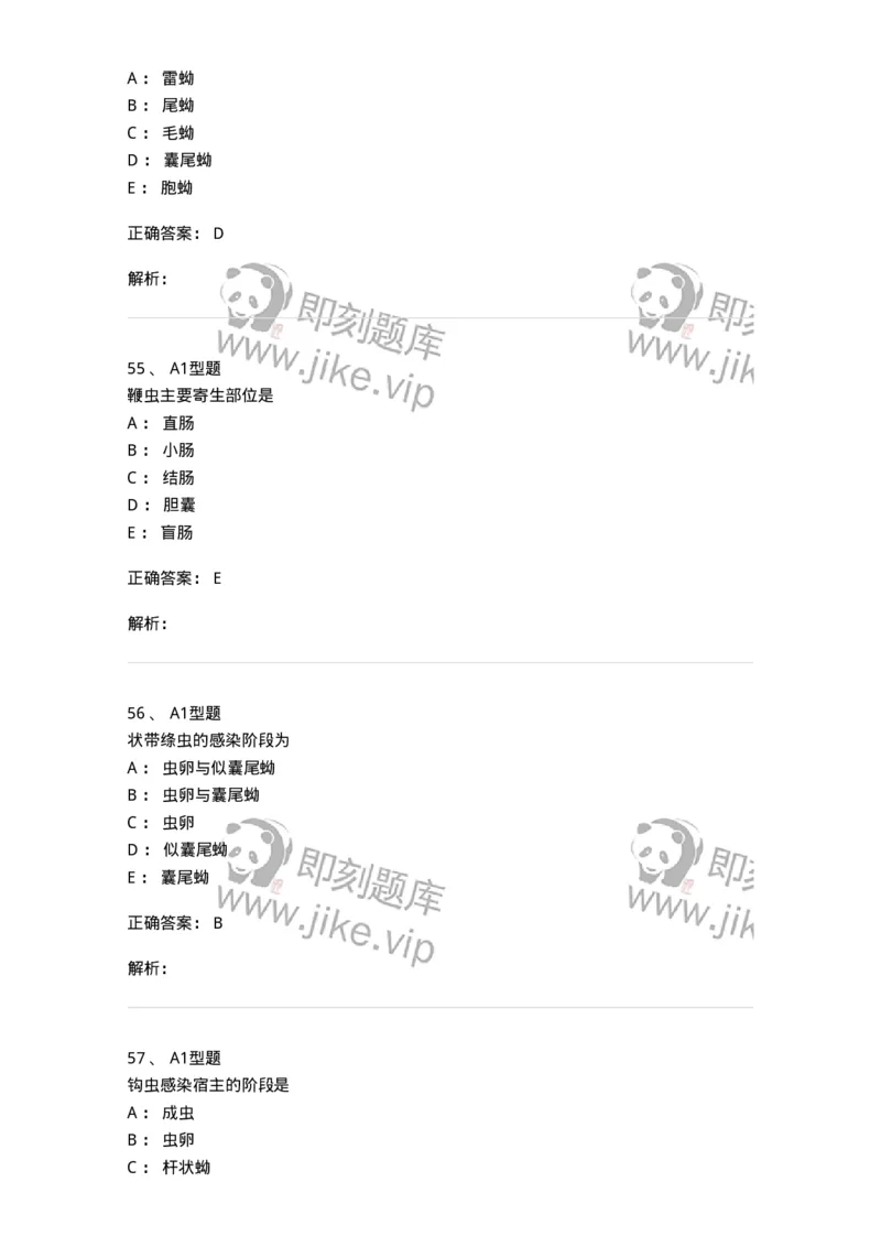 1101006002-医学蠕虫-194602_军队文职(1)_01.军队文职真题-专业课_（全）版本一（历年真题+章节练习+模拟题）_医学检验技术(军队文职)_历年真题_题目+解析