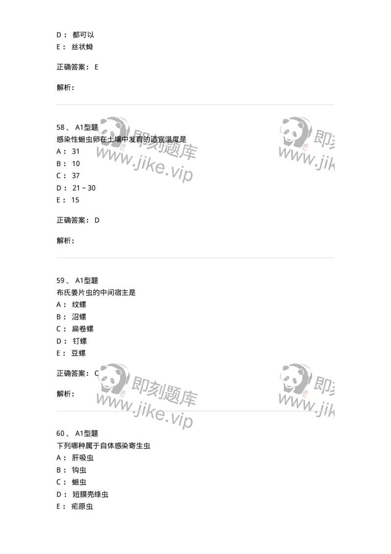 1101006002-医学蠕虫-194602_军队文职(1)_01.军队文职真题-专业课_（全）版本一（历年真题+章节练习+模拟题）_医学检验技术(军队文职)_历年真题_题目+解析