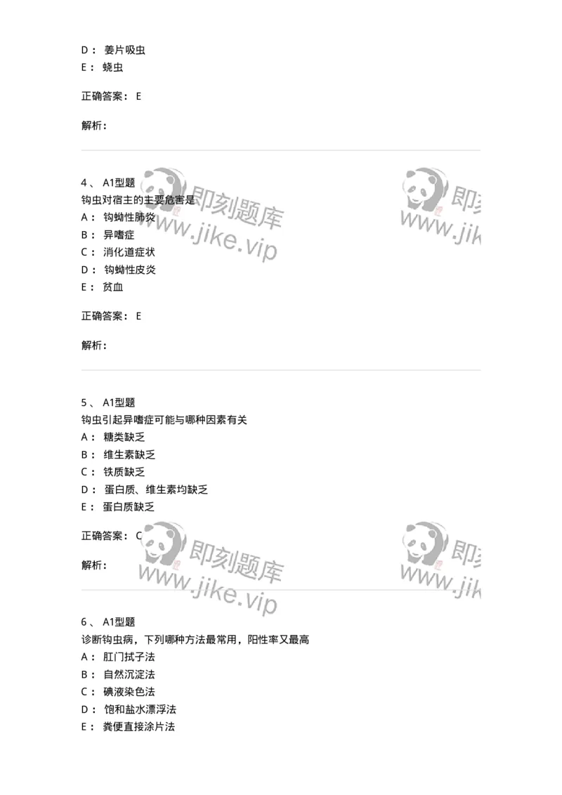 1101006002-医学蠕虫-194602_军队文职(1)_01.军队文职真题-专业课_（全）版本一（历年真题+章节练习+模拟题）_医学检验技术(军队文职)_历年真题_题目+解析