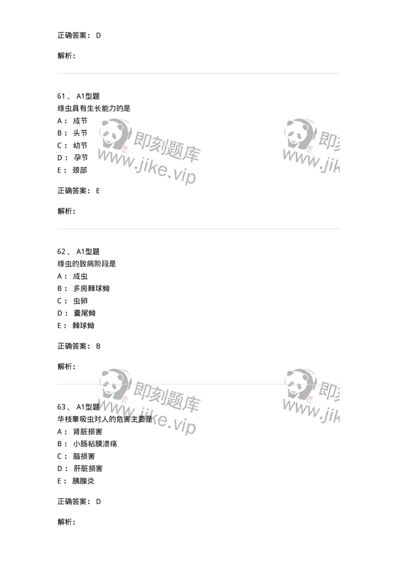 1101006002-医学蠕虫-194602_军队文职(1)_01.军队文职真题-专业课_（全）版本一（历年真题+章节练习+模拟题）_医学检验技术(军队文职)_历年真题_题目+解析