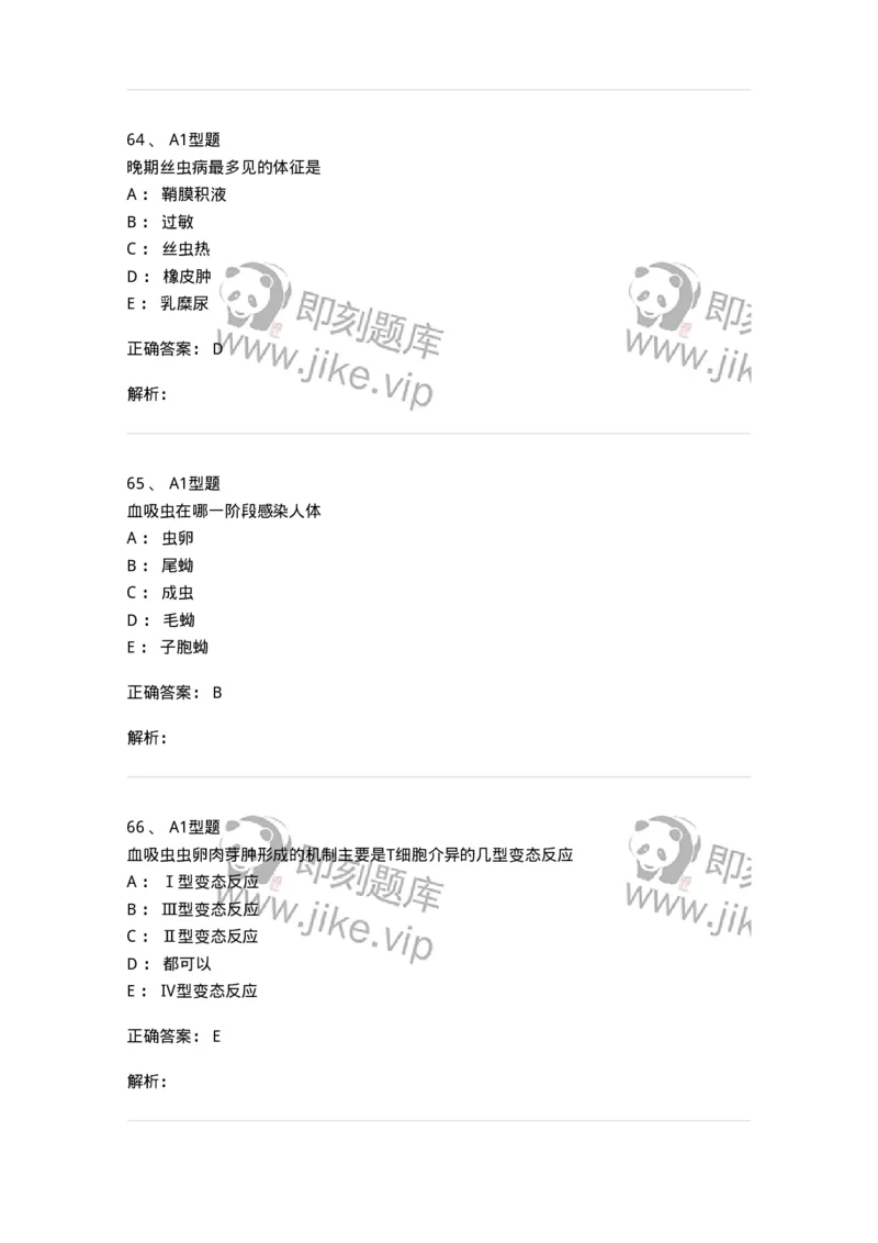 1101006002-医学蠕虫-194602_军队文职(1)_01.军队文职真题-专业课_（全）版本一（历年真题+章节练习+模拟题）_医学检验技术(军队文职)_历年真题_题目+解析