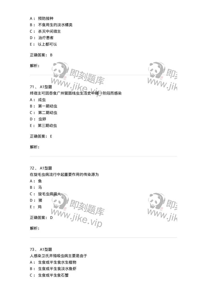 1101006002-医学蠕虫-194602_军队文职(1)_01.军队文职真题-专业课_（全）版本一（历年真题+章节练习+模拟题）_医学检验技术(军队文职)_历年真题_题目+解析