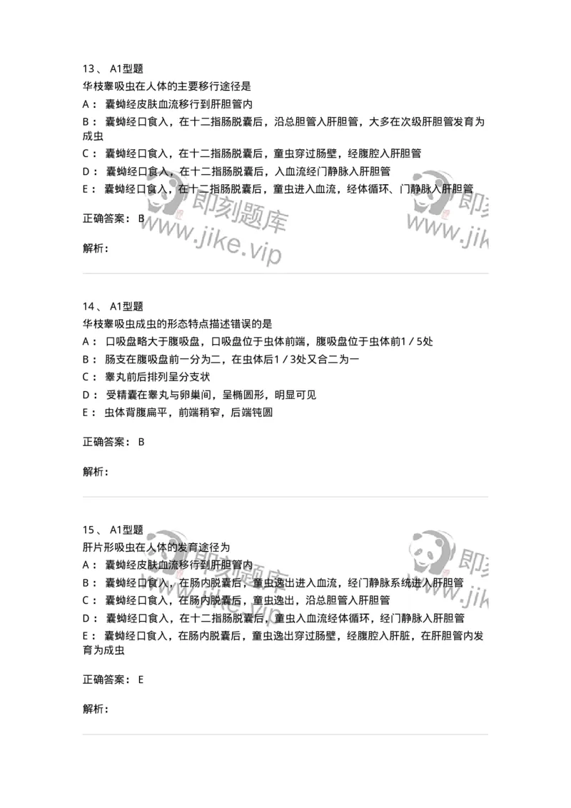 1101006002-医学蠕虫-194602_军队文职(1)_01.军队文职真题-专业课_（全）版本一（历年真题+章节练习+模拟题）_医学检验技术(军队文职)_历年真题_题目+解析