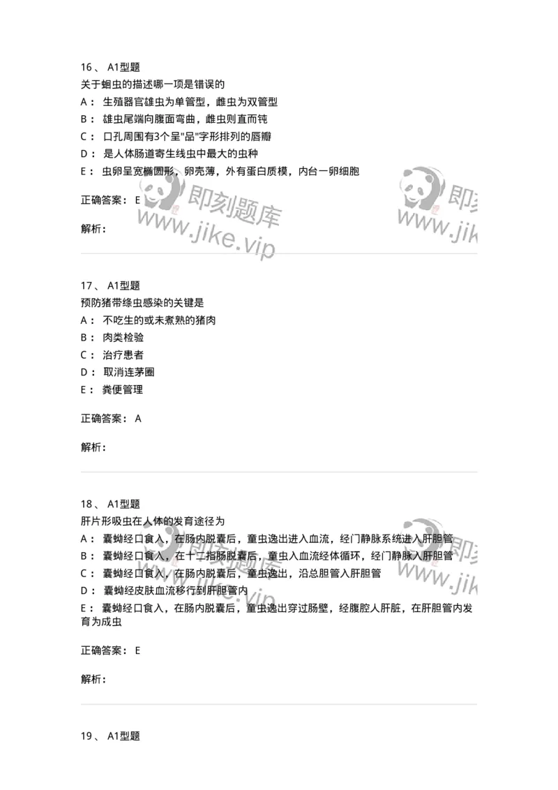 1101006002-医学蠕虫-194602_军队文职(1)_01.军队文职真题-专业课_（全）版本一（历年真题+章节练习+模拟题）_医学检验技术(军队文职)_历年真题_题目+解析