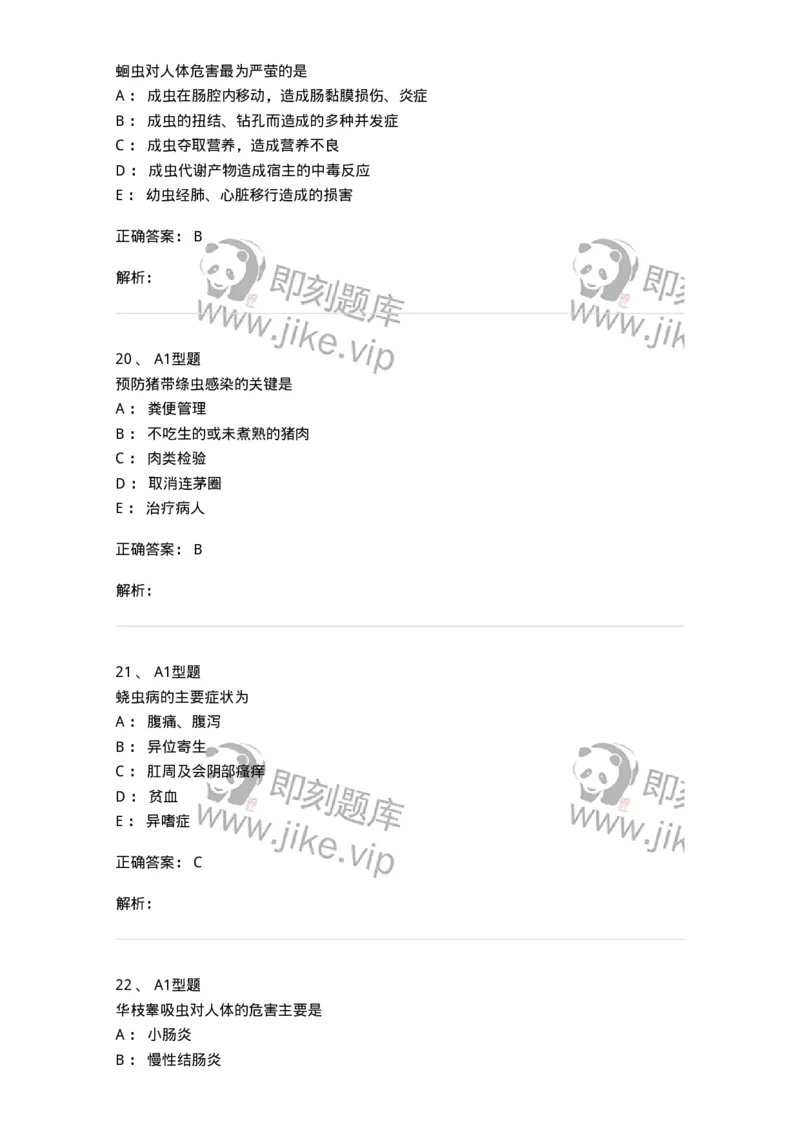 1101006002-医学蠕虫-194602_军队文职(1)_01.军队文职真题-专业课_（全）版本一（历年真题+章节练习+模拟题）_医学检验技术(军队文职)_历年真题_题目+解析