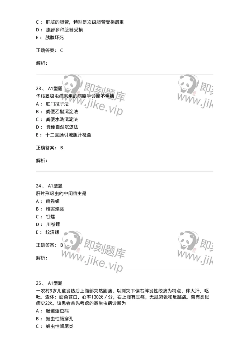 1101006002-医学蠕虫-194602_军队文职(1)_01.军队文职真题-专业课_（全）版本一（历年真题+章节练习+模拟题）_医学检验技术(军队文职)_历年真题_题目+解析