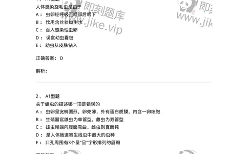 1101006002-医学蠕虫-194602_军队文职(1)_01.军队文职真题-专业课_（全）版本一（历年真题+章节练习+模拟题）_医学检验技术(军队文职)_历年真题_题目+解析