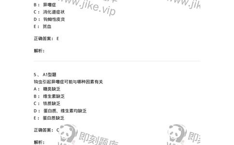 1101006002-医学蠕虫-194602_军队文职(1)_01.军队文职真题-专业课_（全）版本一（历年真题+章节练习+模拟题）_医学检验技术(军队文职)_历年真题_题目+解析