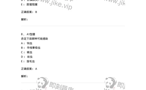 1101006002-医学蠕虫-194602_军队文职(1)_01.军队文职真题-专业课_（全）版本一（历年真题+章节练习+模拟题）_医学检验技术(军队文职)_历年真题_题目+解析