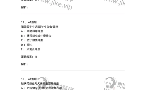 1101006002-医学蠕虫-194602_军队文职(1)_01.军队文职真题-专业课_（全）版本一（历年真题+章节练习+模拟题）_医学检验技术(军队文职)_历年真题_题目+解析