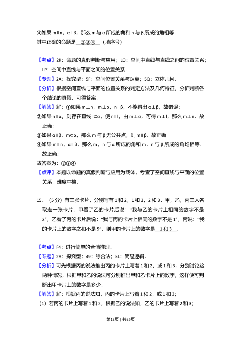 2016年高考数学试卷（理）（新课标Ⅱ）（解析卷）_历年高考真题合集_数学历年高考真题_新&middot;Word版2008-2025&middot;高考数学真题_数学（按年份分类）2008-2025_2016&middot;高考数学真题