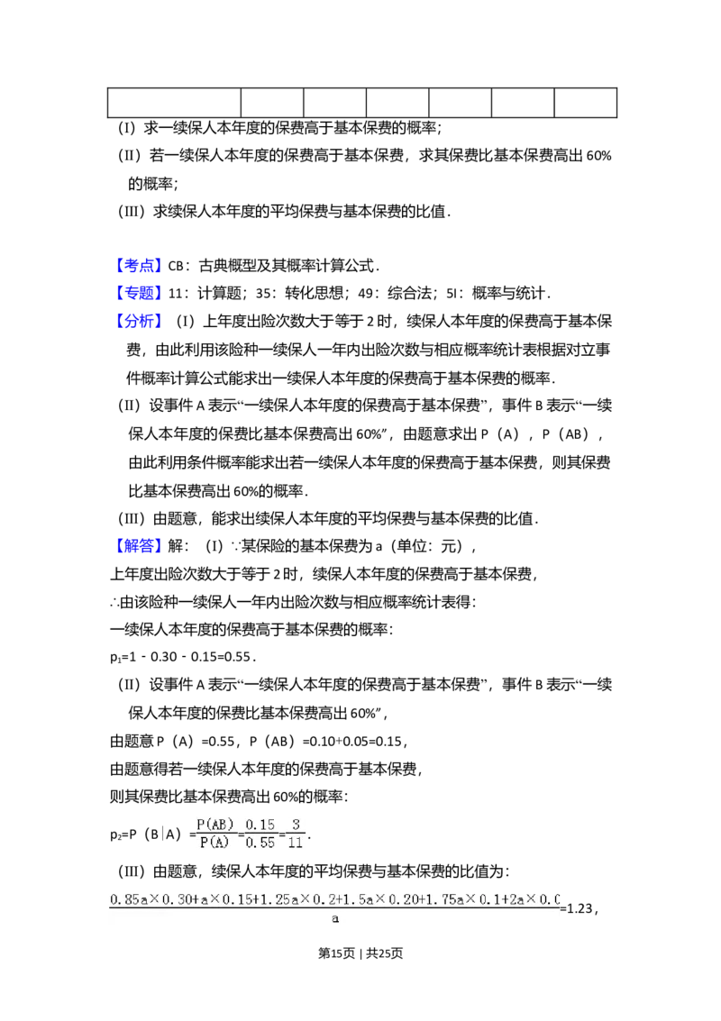 2016年高考数学试卷（理）（新课标Ⅱ）（解析卷）_历年高考真题合集_数学历年高考真题_新&middot;Word版2008-2025&middot;高考数学真题_数学（按年份分类）2008-2025_2016&middot;高考数学真题