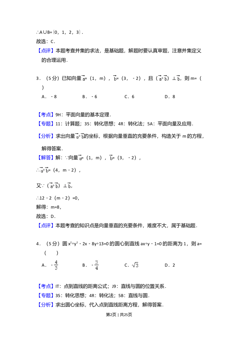 2016年高考数学试卷（理）（新课标Ⅱ）（解析卷）_历年高考真题合集_数学历年高考真题_新&middot;Word版2008-2025&middot;高考数学真题_数学（按年份分类）2008-2025_2016&middot;高考数学真题