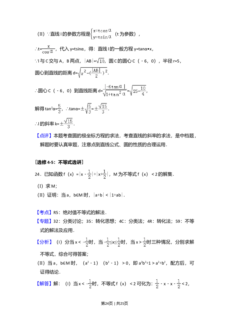 2016年高考数学试卷（理）（新课标Ⅱ）（解析卷）_历年高考真题合集_数学历年高考真题_新&middot;Word版2008-2025&middot;高考数学真题_数学（按年份分类）2008-2025_2016&middot;高考数学真题