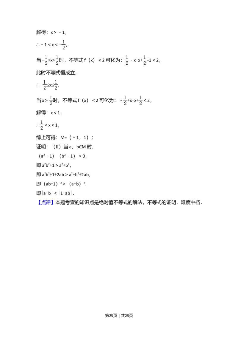 2016年高考数学试卷（理）（新课标Ⅱ）（解析卷）_历年高考真题合集_数学历年高考真题_新&middot;Word版2008-2025&middot;高考数学真题_数学（按年份分类）2008-2025_2016&middot;高考数学真题