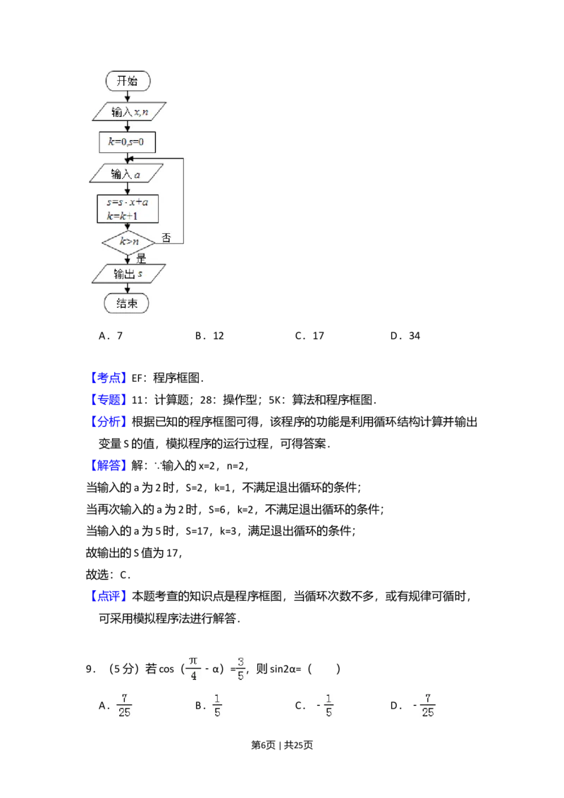 2016年高考数学试卷（理）（新课标Ⅱ）（解析卷）_历年高考真题合集_数学历年高考真题_新&middot;Word版2008-2025&middot;高考数学真题_数学（按年份分类）2008-2025_2016&middot;高考数学真题
