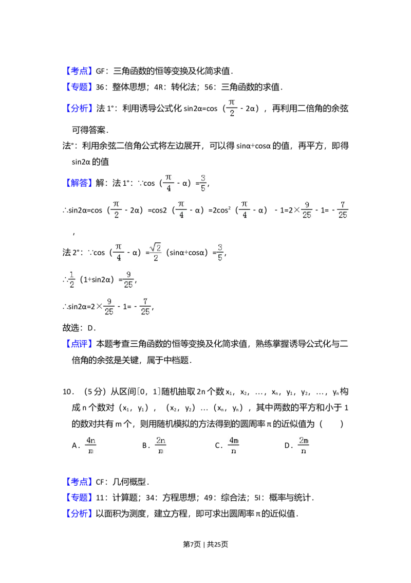 2016年高考数学试卷（理）（新课标Ⅱ）（解析卷）_历年高考真题合集_数学历年高考真题_新&middot;Word版2008-2025&middot;高考数学真题_数学（按年份分类）2008-2025_2016&middot;高考数学真题