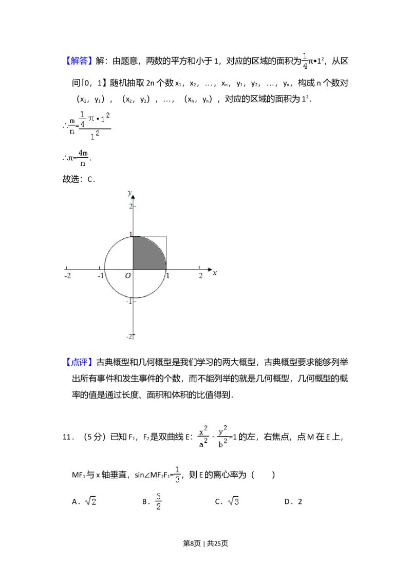 2016年高考数学试卷（理）（新课标Ⅱ）（解析卷）_历年高考真题合集_数学历年高考真题_新&middot;Word版2008-2025&middot;高考数学真题_数学（按年份分类）2008-2025_2016&middot;高考数学真题
