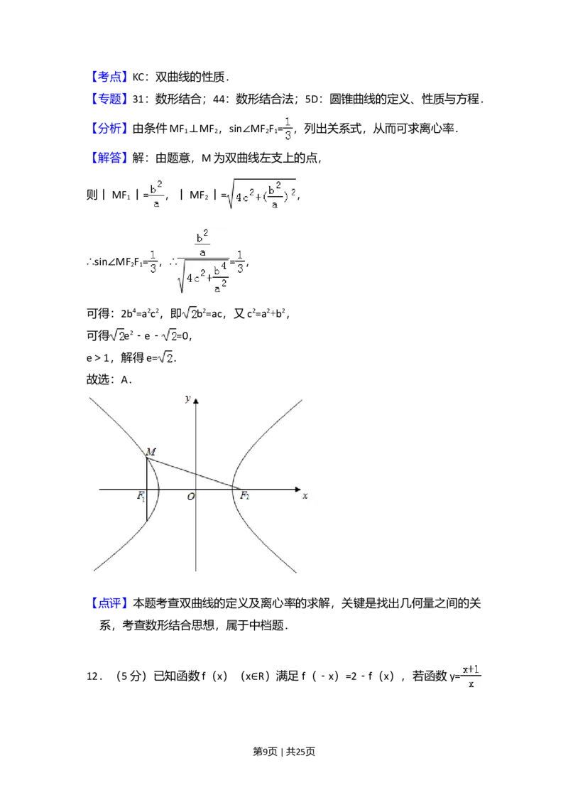 2016年高考数学试卷（理）（新课标Ⅱ）（解析卷）_历年高考真题合集_数学历年高考真题_新&middot;Word版2008-2025&middot;高考数学真题_数学（按年份分类）2008-2025_2016&middot;高考数学真题