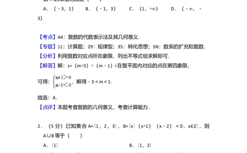 2016年高考数学试卷（理）（新课标Ⅱ）（解析卷）_历年高考真题合集_数学历年高考真题_新&middot;Word版2008-2025&middot;高考数学真题_数学（按年份分类）2008-2025_2016&middot;高考数学真题