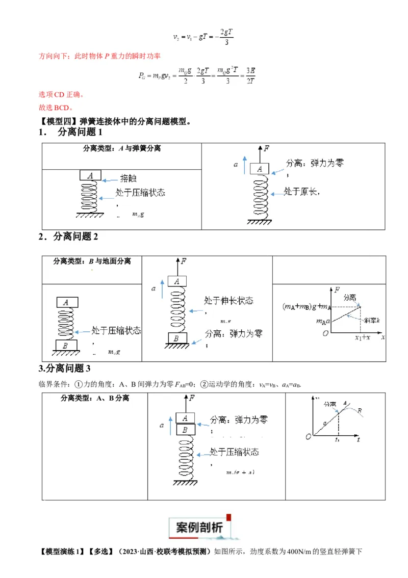 专题04连接体模型（解析版）_2025高中物理模型方法技巧高三复习专题练习讲义_高考物理热点模型