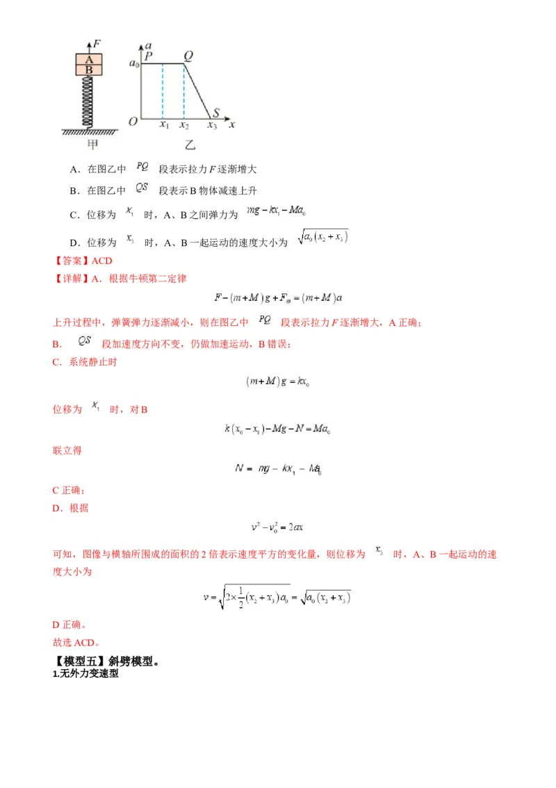 专题04连接体模型（解析版）_2025高中物理模型方法技巧高三复习专题练习讲义_高考物理热点模型