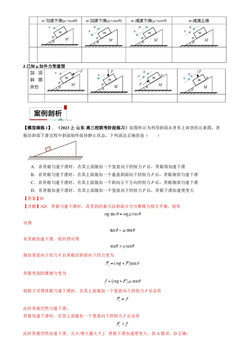 专题04连接体模型（解析版）_2025高中物理模型方法技巧高三复习专题练习讲义_高考物理热点模型