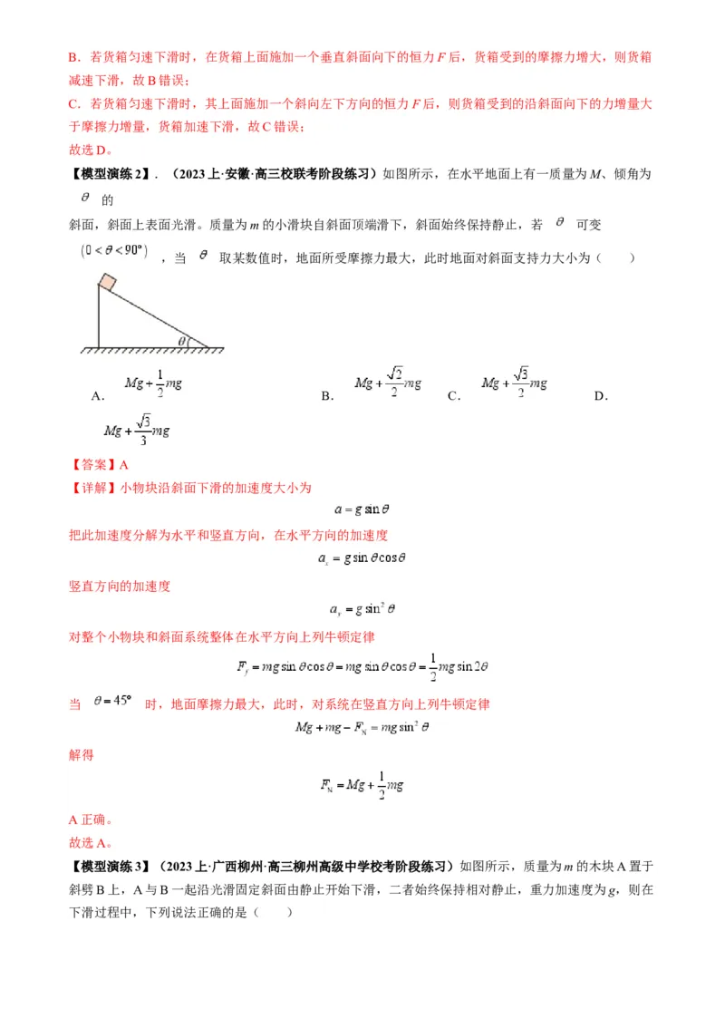 专题04连接体模型（解析版）_2025高中物理模型方法技巧高三复习专题练习讲义_高考物理热点模型