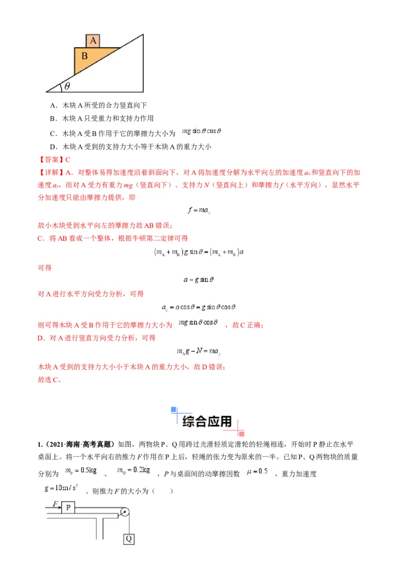 专题04连接体模型（解析版）_2025高中物理模型方法技巧高三复习专题练习讲义_高考物理热点模型