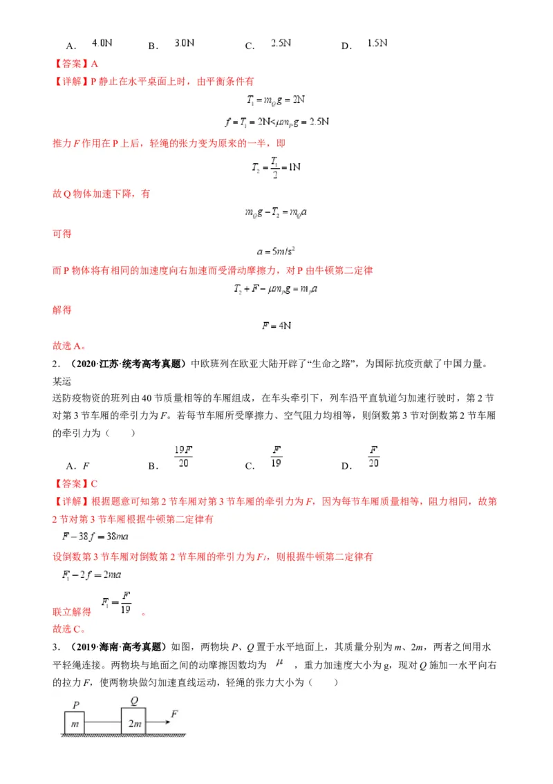 专题04连接体模型（解析版）_2025高中物理模型方法技巧高三复习专题练习讲义_高考物理热点模型