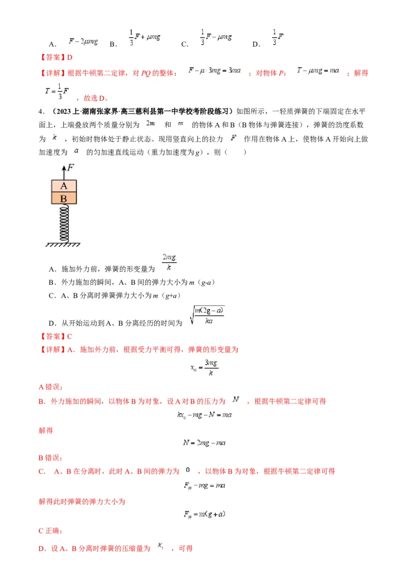 专题04连接体模型（解析版）_2025高中物理模型方法技巧高三复习专题练习讲义_高考物理热点模型