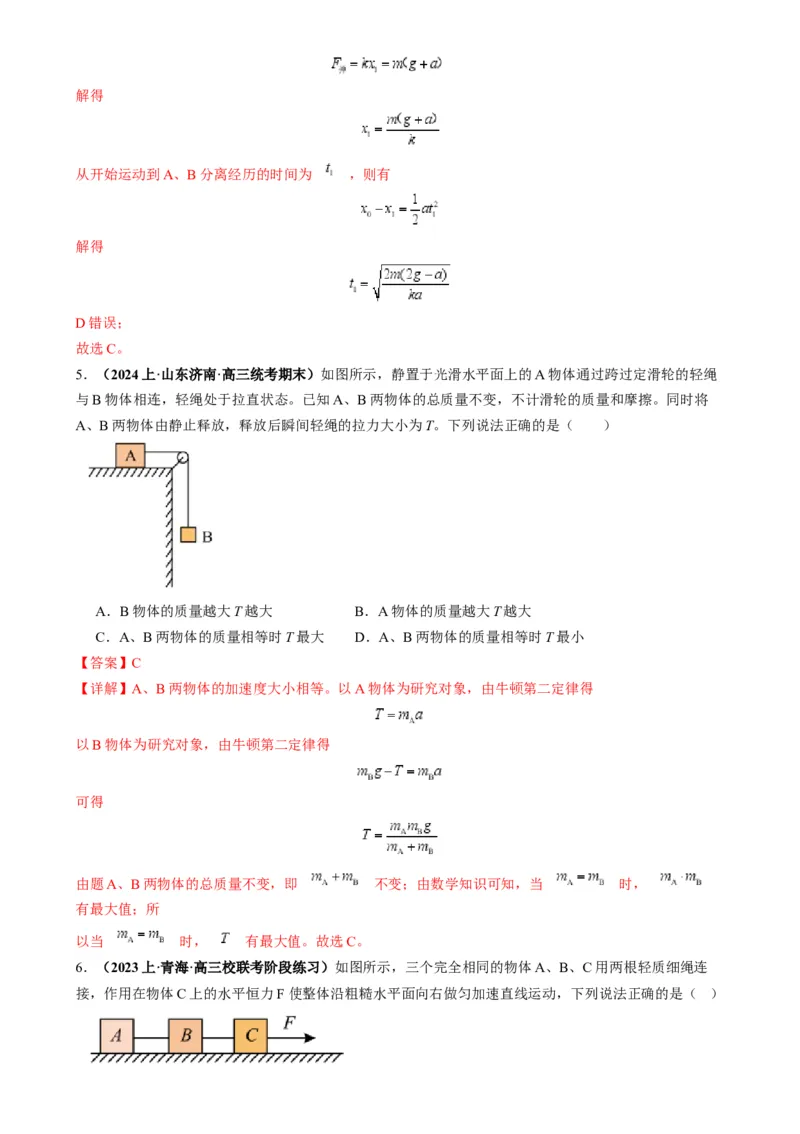 专题04连接体模型（解析版）_2025高中物理模型方法技巧高三复习专题练习讲义_高考物理热点模型