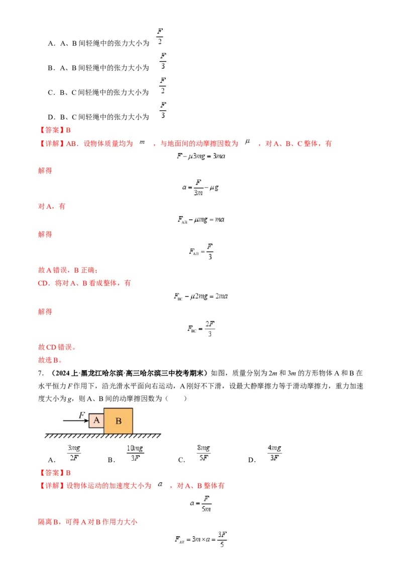 专题04连接体模型（解析版）_2025高中物理模型方法技巧高三复习专题练习讲义_高考物理热点模型